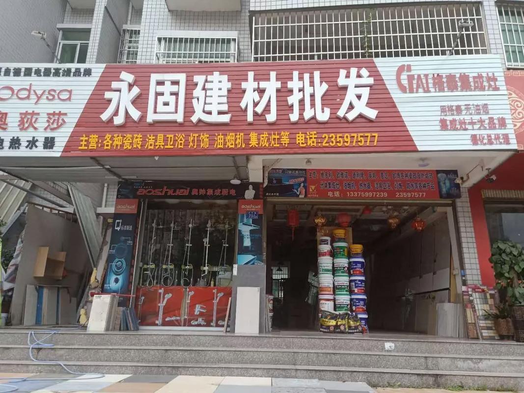 旧店准备搬迁到红星家世界自家店面109号(永固建材批发)消防